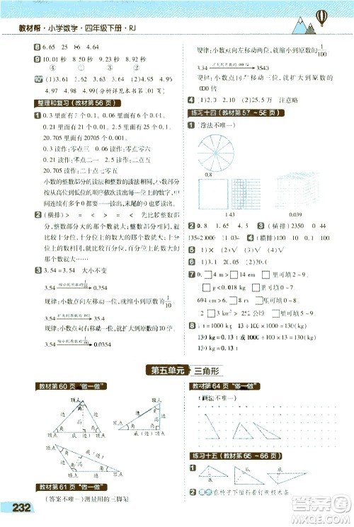 南京师范大学出版社2021教材帮小学数学四年级下册RJ人教版答案