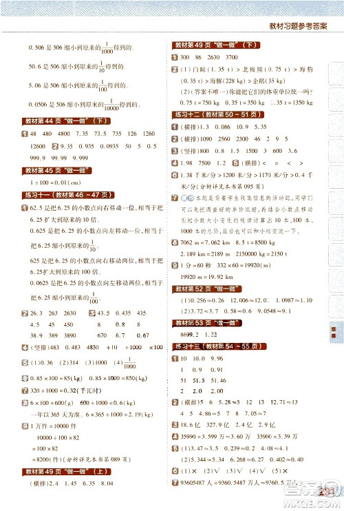 南京师范大学出版社2021教材帮小学数学四年级下册RJ人教版答案