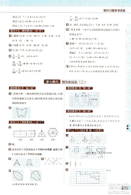 南京师范大学出版社2021教材帮小学数学四年级下册RJ人教版答案