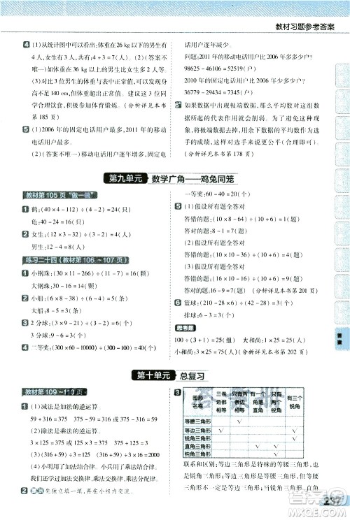 南京师范大学出版社2021教材帮小学数学四年级下册RJ人教版答案