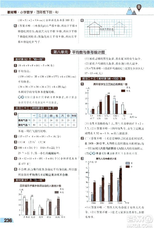 南京师范大学出版社2021教材帮小学数学四年级下册RJ人教版答案