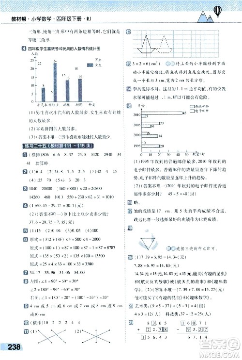 南京师范大学出版社2021教材帮小学数学四年级下册RJ人教版答案