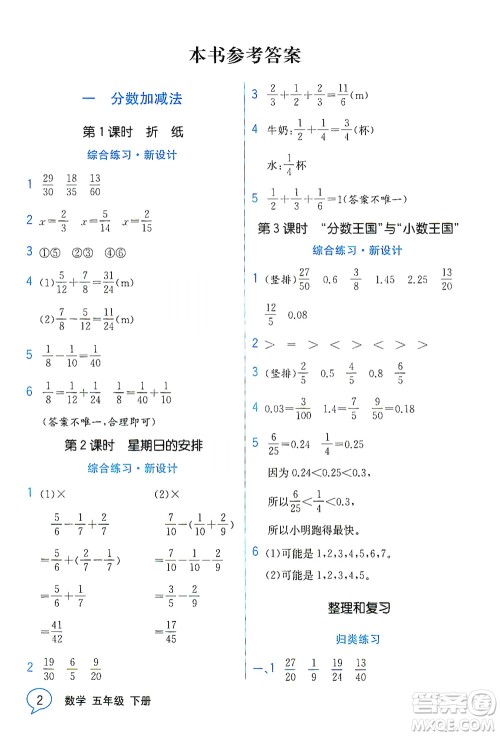 现代教育出版社2021教材解读数学五年级下册BS北师大版答案