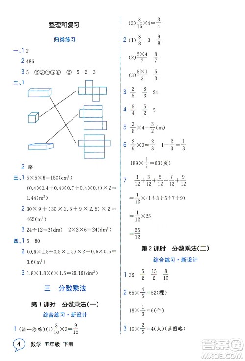 现代教育出版社2021教材解读数学五年级下册BS北师大版答案
