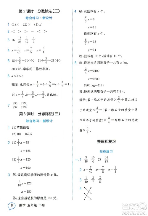 现代教育出版社2021教材解读数学五年级下册BS北师大版答案