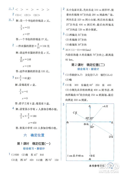 现代教育出版社2021教材解读数学五年级下册BS北师大版答案