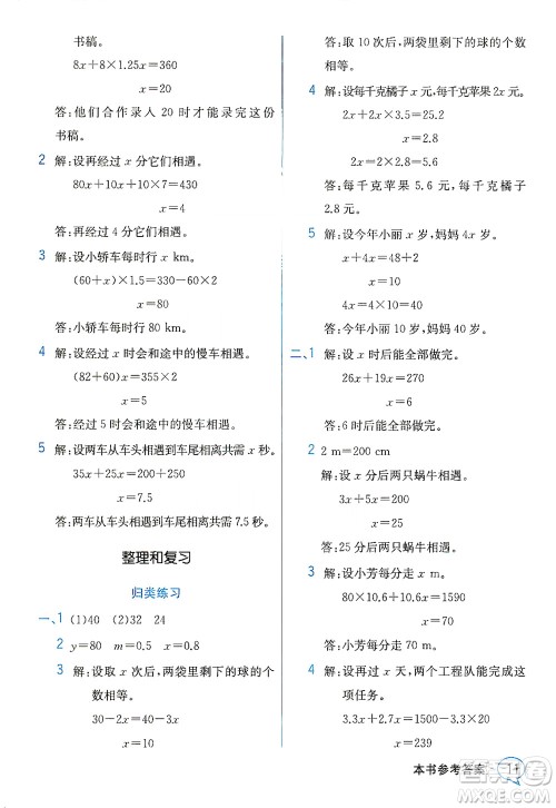 现代教育出版社2021教材解读数学五年级下册BS北师大版答案