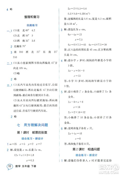 现代教育出版社2021教材解读数学五年级下册BS北师大版答案