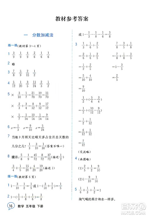 现代教育出版社2021教材解读数学五年级下册BS北师大版答案