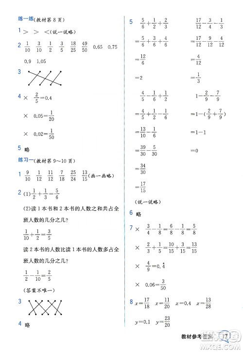 现代教育出版社2021教材解读数学五年级下册BS北师大版答案