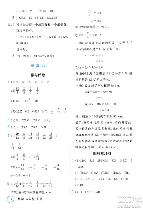 现代教育出版社2021教材解读数学五年级下册BS北师大版答案
