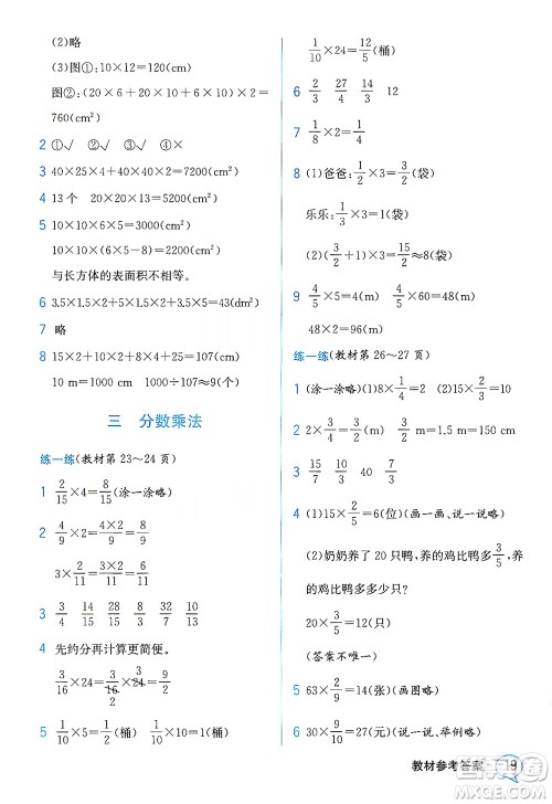 现代教育出版社2021教材解读数学五年级下册BS北师大版答案