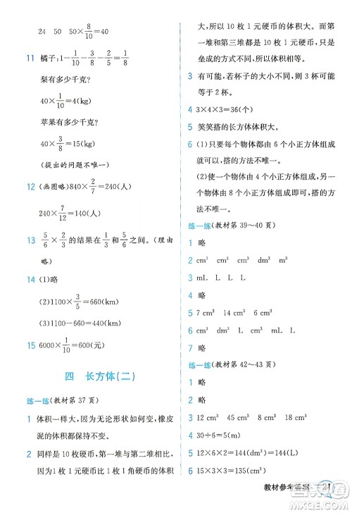 现代教育出版社2021教材解读数学五年级下册BS北师大版答案