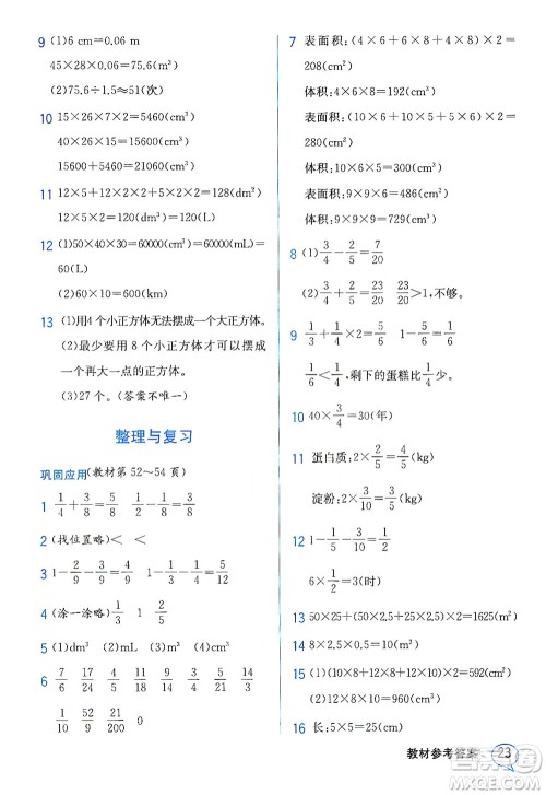 现代教育出版社2021教材解读数学五年级下册BS北师大版答案