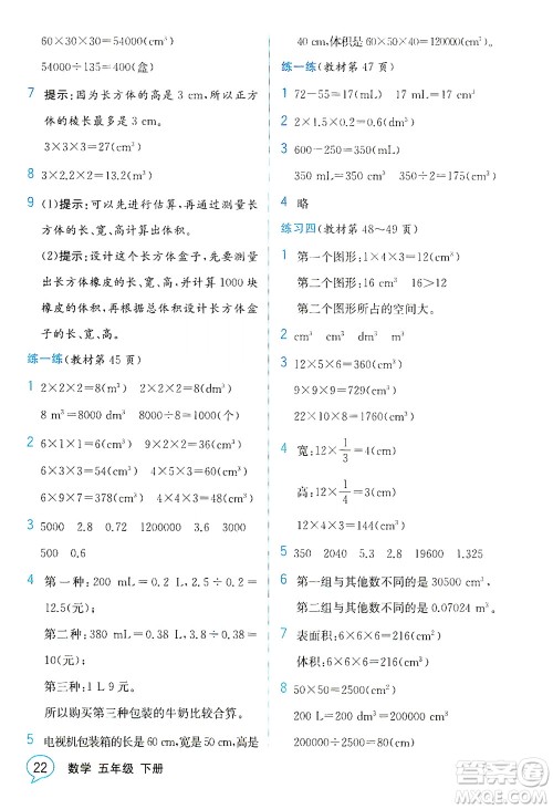 现代教育出版社2021教材解读数学五年级下册BS北师大版答案