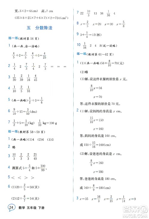 现代教育出版社2021教材解读数学五年级下册BS北师大版答案