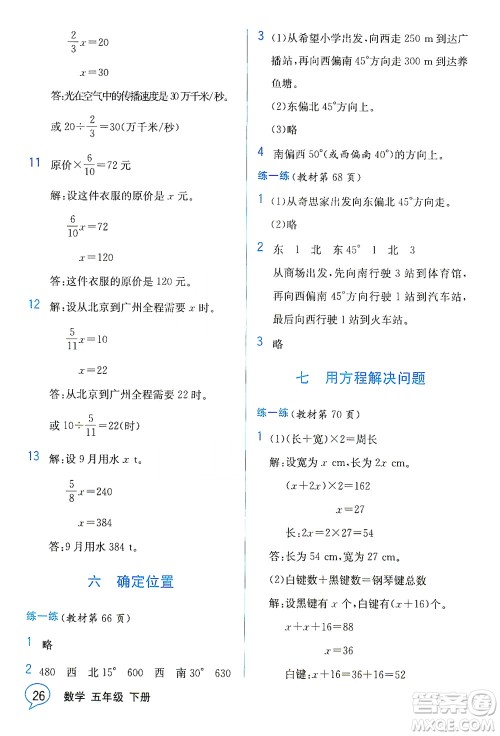 现代教育出版社2021教材解读数学五年级下册BS北师大版答案