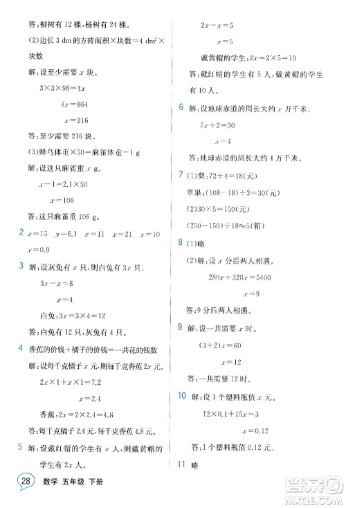 现代教育出版社2021教材解读数学五年级下册BS北师大版答案