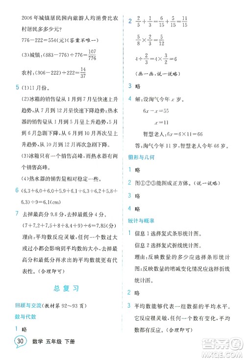 现代教育出版社2021教材解读数学五年级下册BS北师大版答案