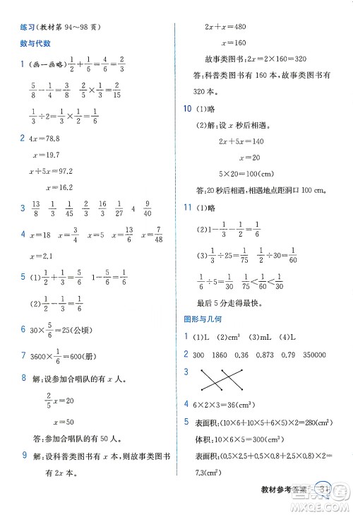 现代教育出版社2021教材解读数学五年级下册BS北师大版答案