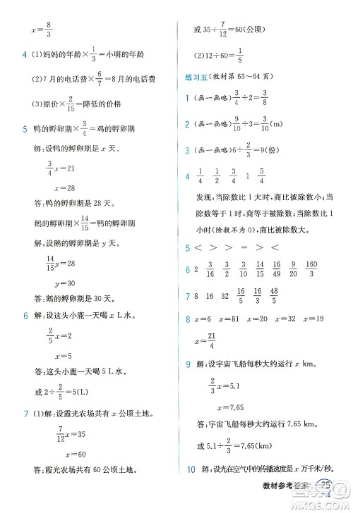 现代教育出版社2021教材解读数学五年级下册BS北师大版答案