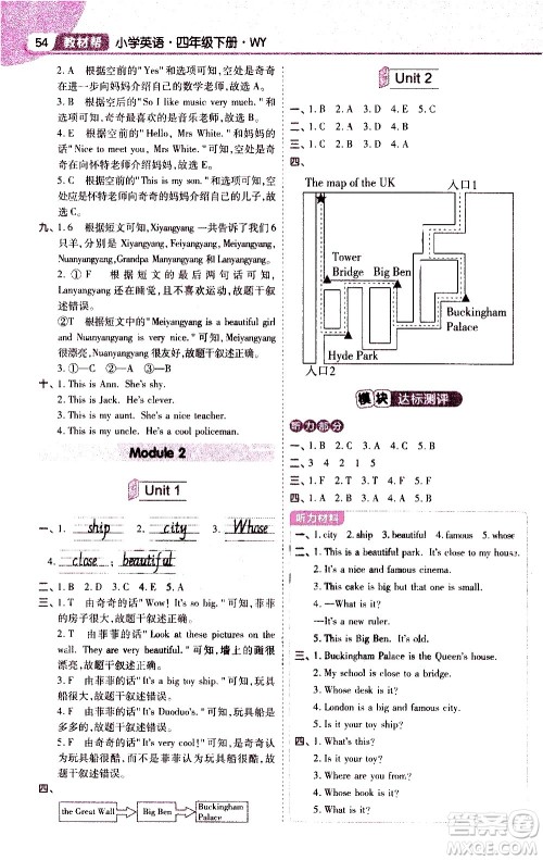 南京师范大学出版社2021教材帮小学英语三年级起点四年级下册WY外研版答案 南京师范大学出版社2021教材帮小学英语三年级起点四年级下册WY外研版答案