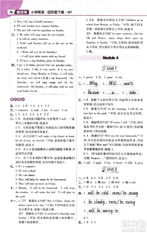 南京师范大学出版社2021教材帮小学英语三年级起点四年级下册WY外研版答案 南京师范大学出版社2021教材帮小学英语三年级起点四年级下册WY外研版答案