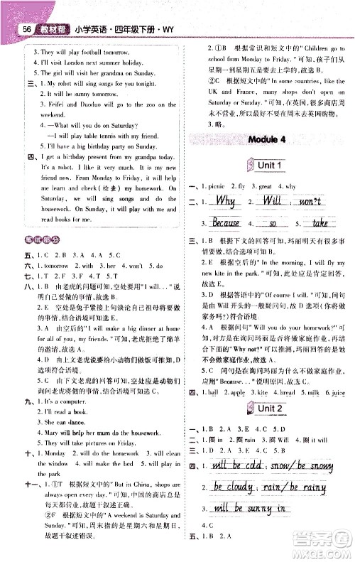南京师范大学出版社2021教材帮小学英语三年级起点四年级下册WY外研版答案