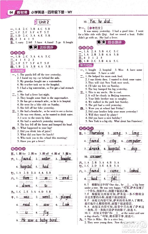 南京师范大学出版社2021教材帮小学英语三年级起点四年级下册WY外研版答案 南京师范大学出版社2021教材帮小学英语三年级起点四年级下册WY外研版答案