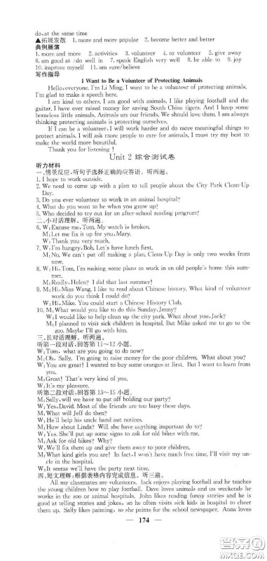 四川大学出版社2021梯田文化课堂点睛八年级英语下册人教版答案