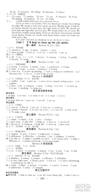 四川大学出版社2021梯田文化课堂点睛八年级英语下册人教版答案