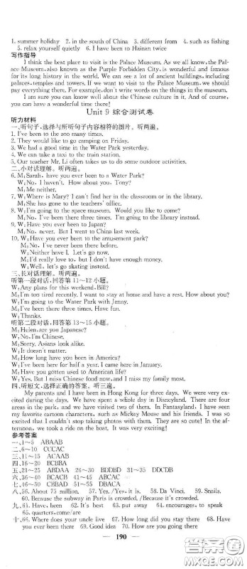 四川大学出版社2021梯田文化课堂点睛八年级英语下册人教版答案