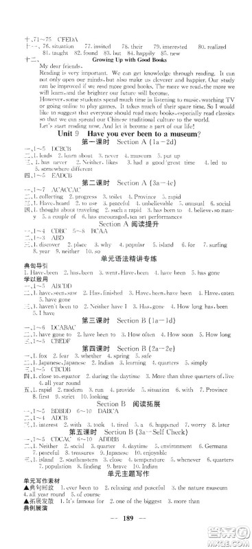 四川大学出版社2021梯田文化课堂点睛八年级英语下册人教版答案