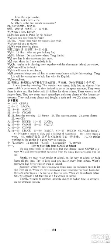 四川大学出版社2021梯田文化课堂点睛八年级英语下册人教版答案