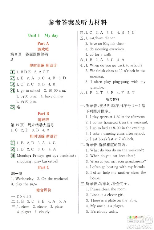 人民教育出版社2021教材解读英语三年级起点五年级下册人教版答案