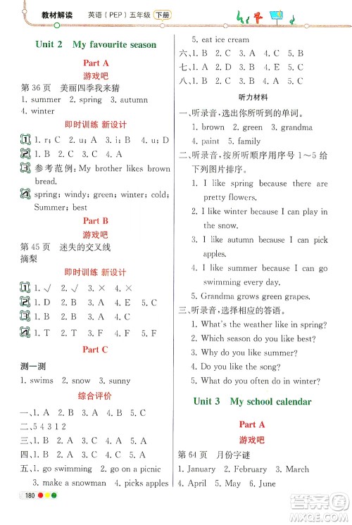 人民教育出版社2021教材解读英语三年级起点五年级下册人教版答案