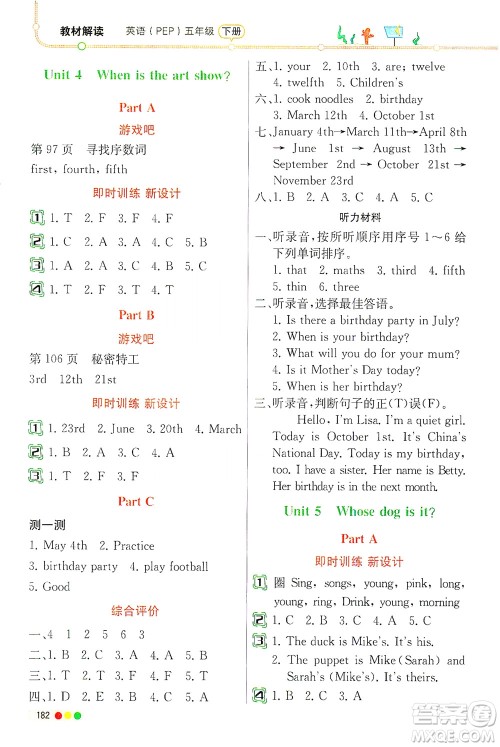 人民教育出版社2021教材解读英语三年级起点五年级下册人教版答案