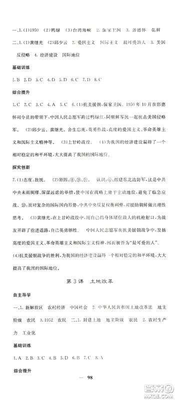 四川大学出版社2021梯田文化课堂点睛八年级历史下册人教版答案 四川大学出版社2021梯田文化课堂点睛八年级历史下册人教版答案