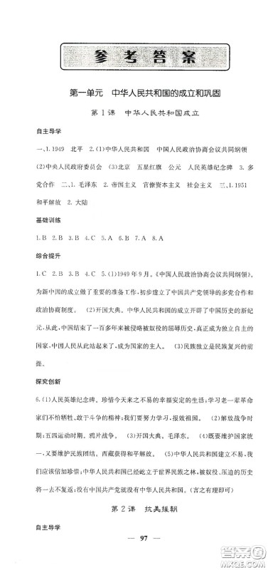 四川大学出版社2021梯田文化课堂点睛八年级历史下册人教版答案