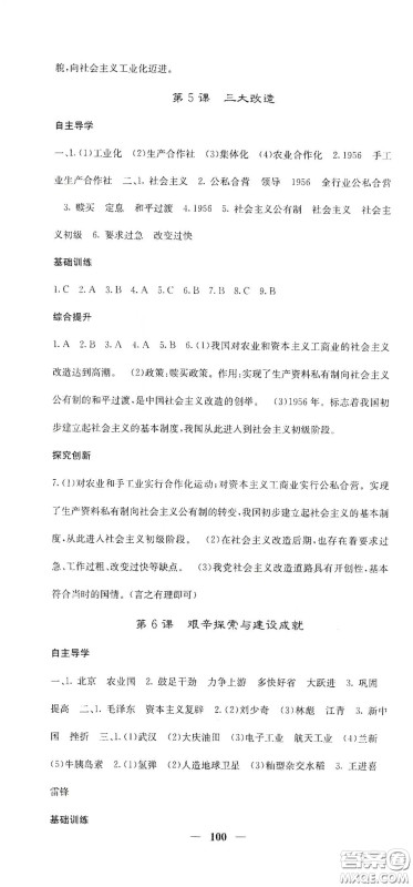 四川大学出版社2021梯田文化课堂点睛八年级历史下册人教版答案