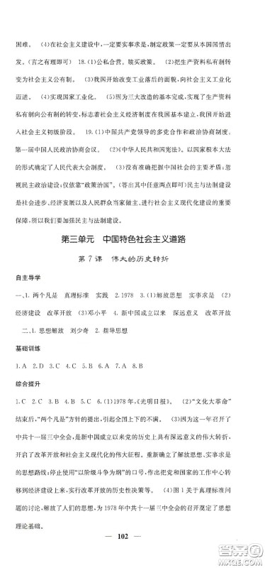 四川大学出版社2021梯田文化课堂点睛八年级历史下册人教版答案