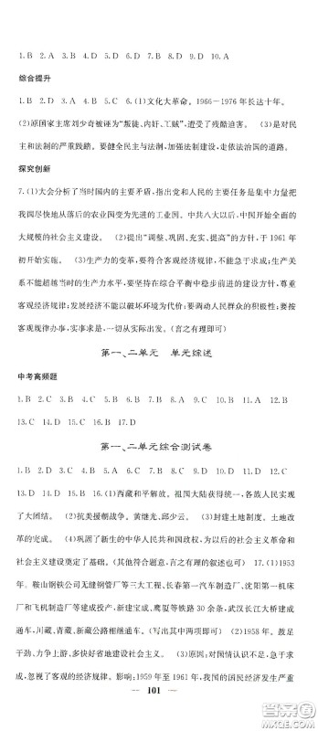 四川大学出版社2021梯田文化课堂点睛八年级历史下册人教版答案