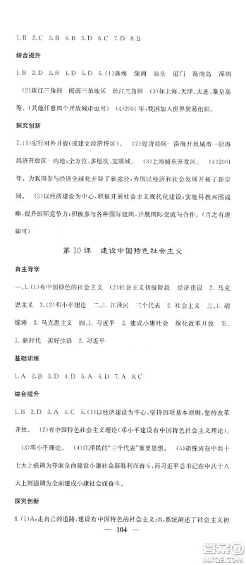 四川大学出版社2021梯田文化课堂点睛八年级历史下册人教版答案