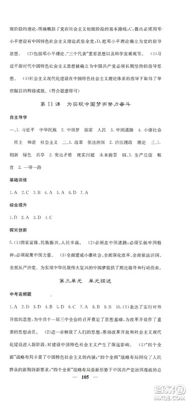 四川大学出版社2021梯田文化课堂点睛八年级历史下册人教版答案