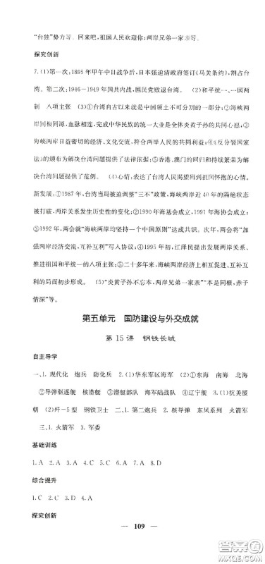 四川大学出版社2021梯田文化课堂点睛八年级历史下册人教版答案