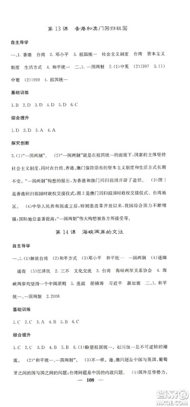 四川大学出版社2021梯田文化课堂点睛八年级历史下册人教版答案