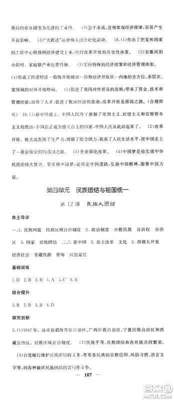 四川大学出版社2021梯田文化课堂点睛八年级历史下册人教版答案
