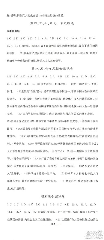 四川大学出版社2021梯田文化课堂点睛八年级历史下册人教版答案