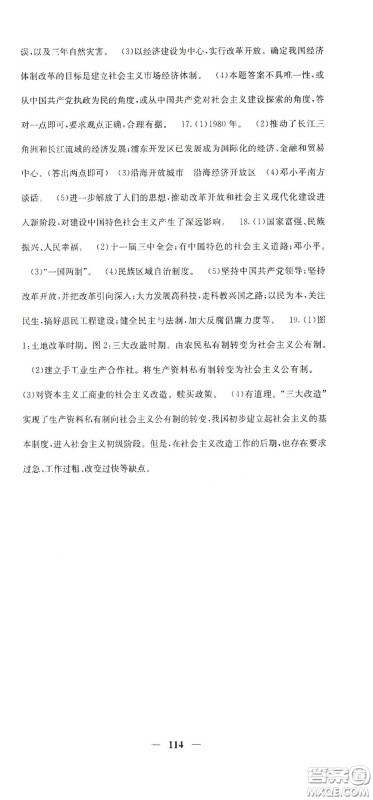 四川大学出版社2021梯田文化课堂点睛八年级历史下册人教版答案