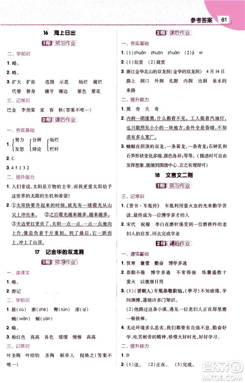 南京师范大学出版社2021教材帮小学语文四年级下册RJ统编人教版答案